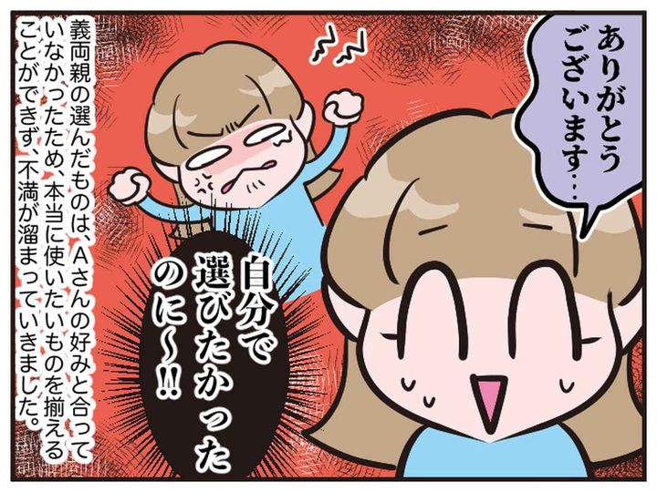 画像4: ありがた迷惑