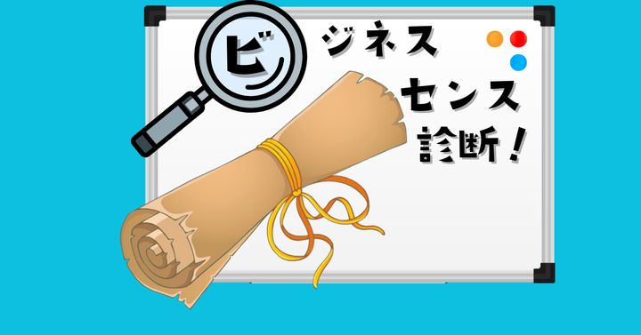 巻物の中身は？【心理テスト】あなたのビジネスセンスを診断！