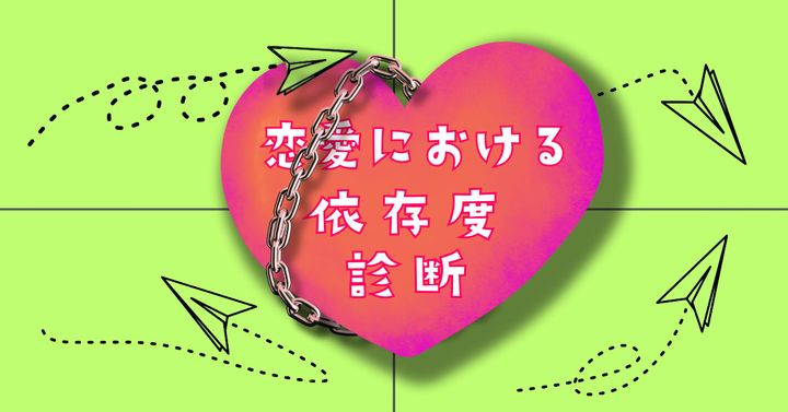 紙飛行機はどう飛んだ？【心理テスト】恋愛における依存度を診断！
