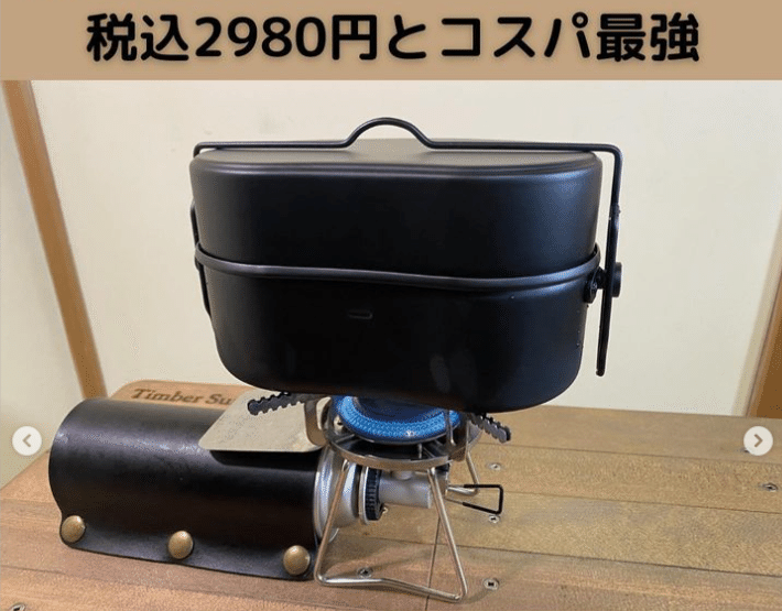 コスパ最強なのに多機能！半額以上安くなった飯盒が優秀すぎる…！