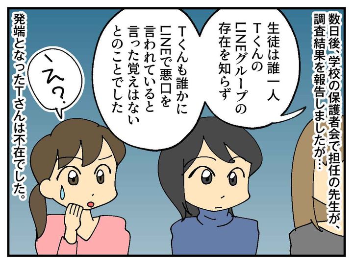 画像3: LINEグループで悪口