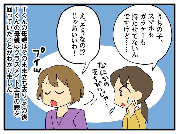 画像2: LINEグループで悪口