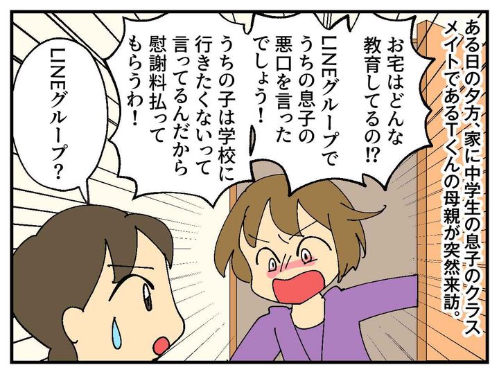 画像1: LINEグループで悪口