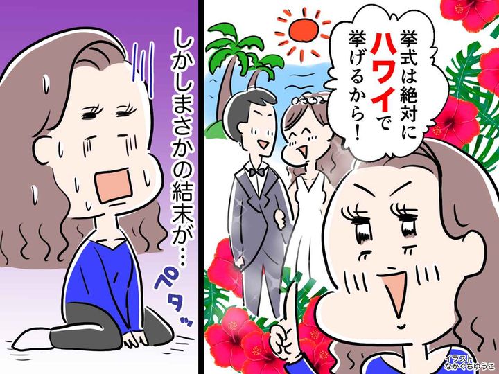画像: 「式は絶対にハワイで挙げるから！」お祝い金目当ての【金欠義妹】に親戚一同大迷惑 → まさかの結末が