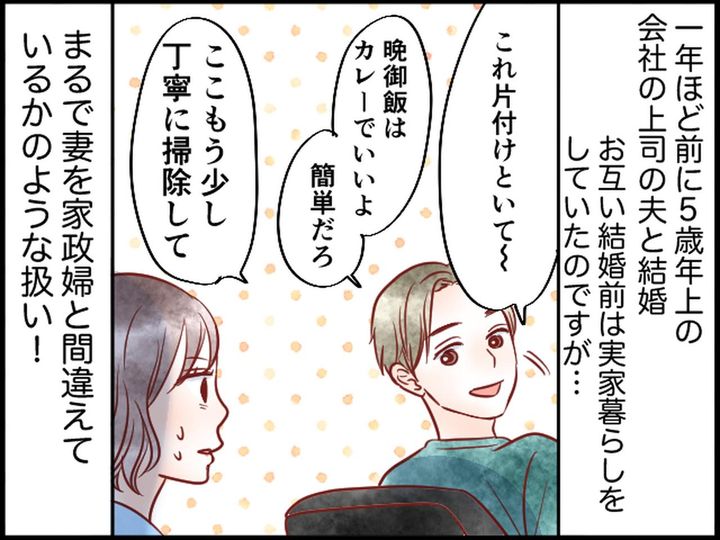 画像1: 「愛情がないのか！」家政婦扱いしてくる夫に仕返し！
