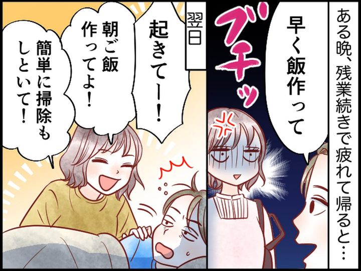 画像3: 「愛情がないのか！」家政婦扱いしてくる夫に仕返し！