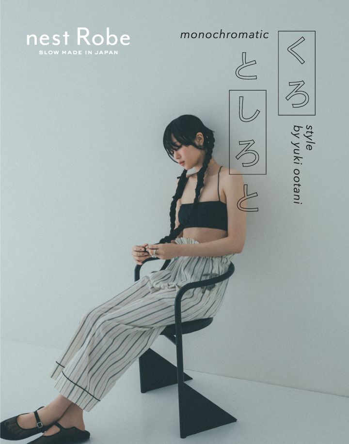 《ネストローブ》とデザイナー大谷有紀によるコラボアイテムがお目見え！黒と白をテーマにした涼し気なワードローブを提案