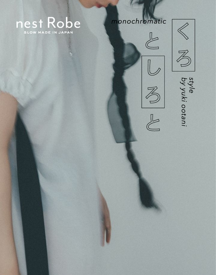 《ネストローブ》とデザイナー大谷有紀によるコラボアイテムがお目見え！黒と白をテーマにした涼し気なワードローブを提案