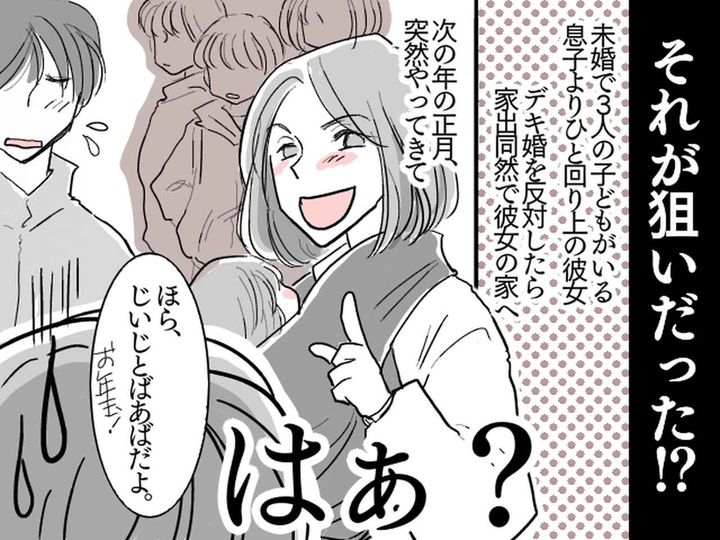 画像: ＜狙われた義父母＞息子の選んだ女性だと言い聞かせたが、、、【子連れ再婚の嫁】の本性にゾッ！