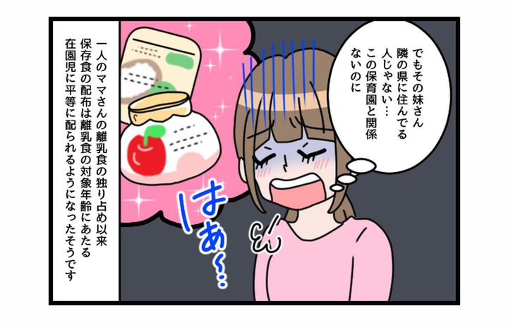 画像4: うわっドン引き！！ 遠慮しろよ！ 離乳食を独り占めするママ友