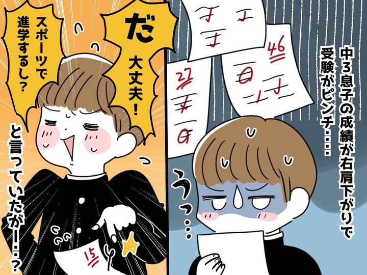 画像: 成績が右肩下がりの息子「スポーツで進学するから」→志望校について調べた結果、思わぬ展開に！