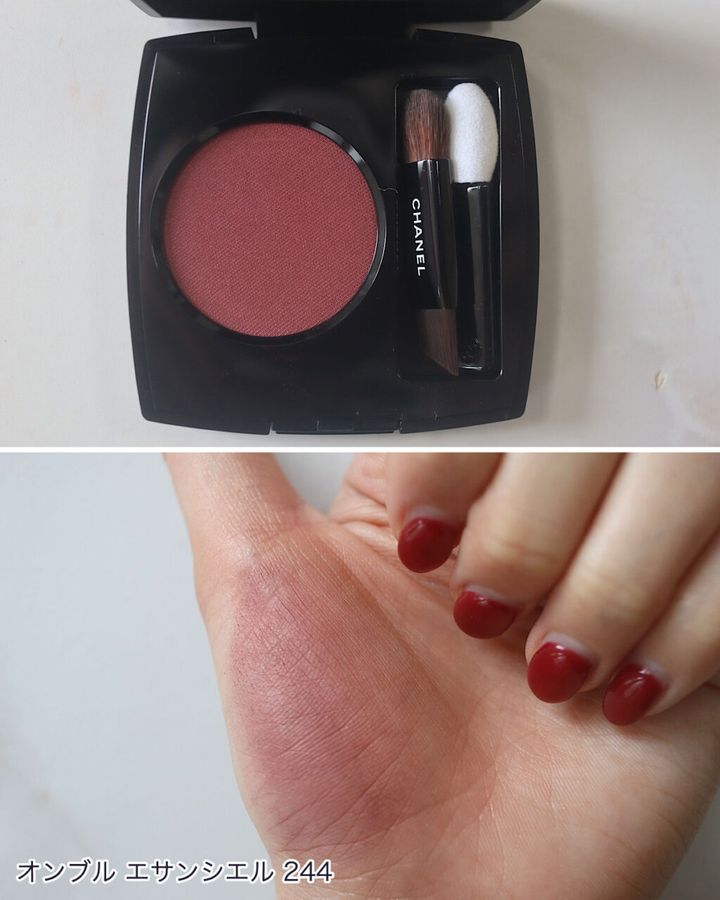 シャネル「オンブル エサンシエル」