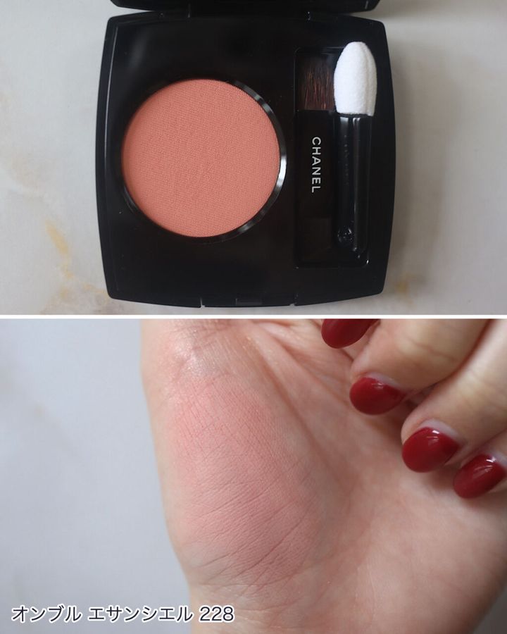 シャネル「オンブル エサンシエル」