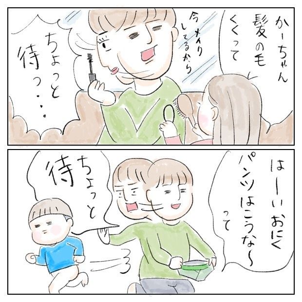 ちょっと待って