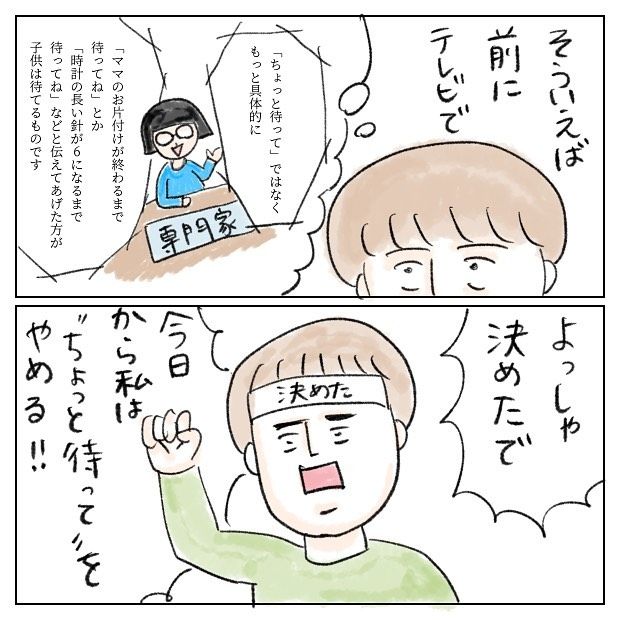 ちょっと待って