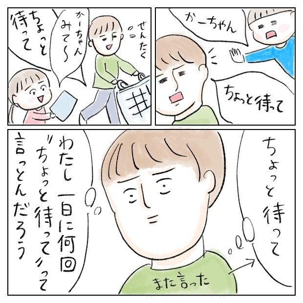 ちょっと待って