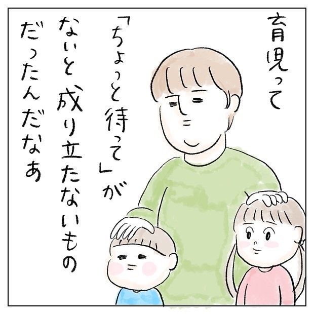 ちょっと待って