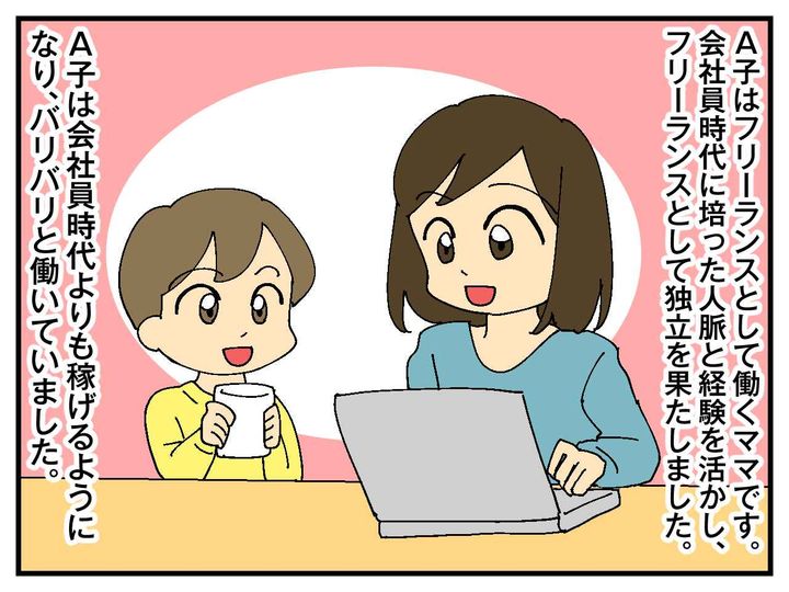 画像1: フリーランスとして働く