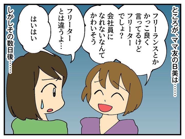 画像2: フリーランスとして働く