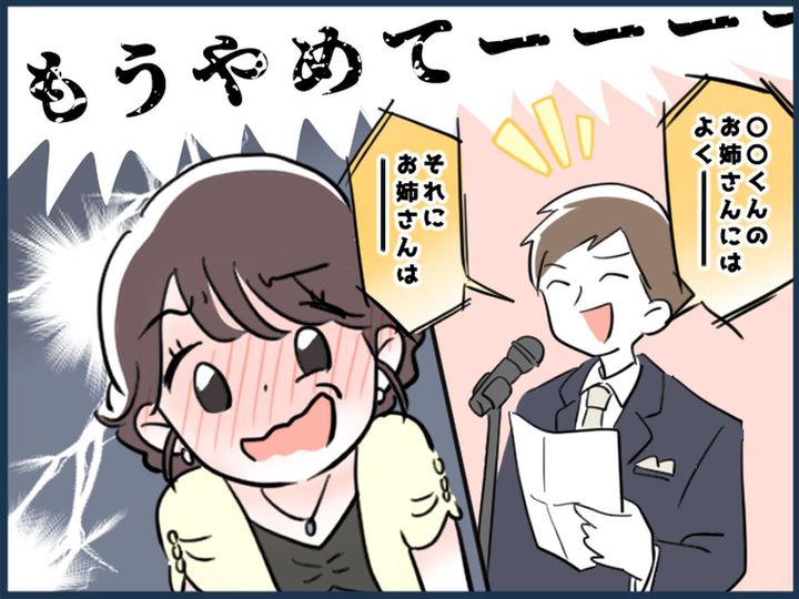 画像: ＜結婚式で赤っ恥＞弟の結婚式での友人スピーチに、私「やめてぇぇぇ（涙）」過去の悪行をバラされて？