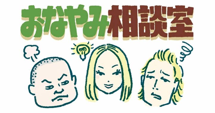 箭内道彦 エリイ 大根 仁 おなやみ相談室