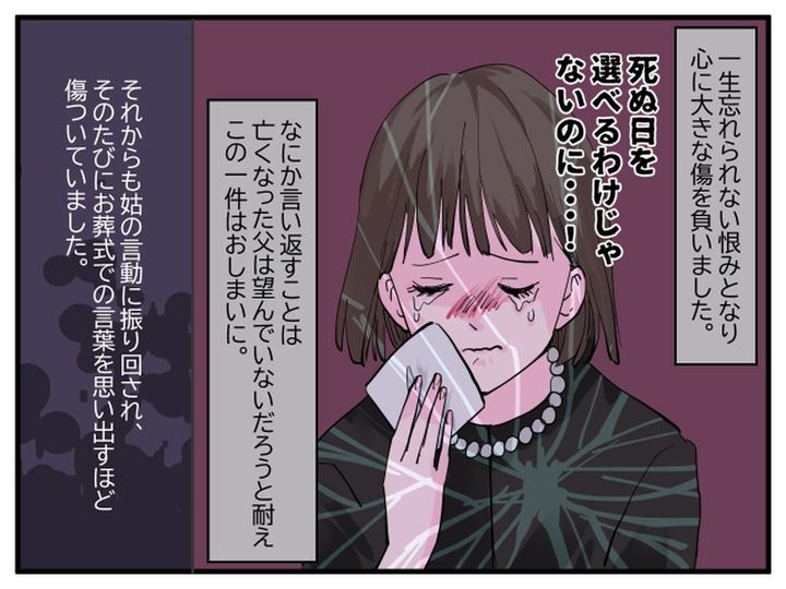 画像3: 無神経！ 悲しんでいる家族にかける言葉なの！？