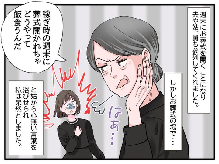 画像2: 無神経！ 悲しんでいる家族にかける言葉なの！？