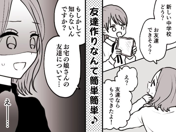 画像: 転校生の娘「友だちできた♡」しかし裏で → 「お宅の娘さんが、、、」「えっ」予想外の事態に絶句！