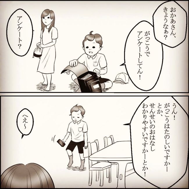 息子のアンケート