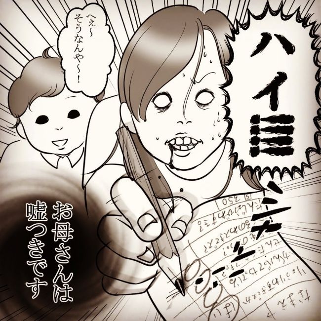 息子のアンケート