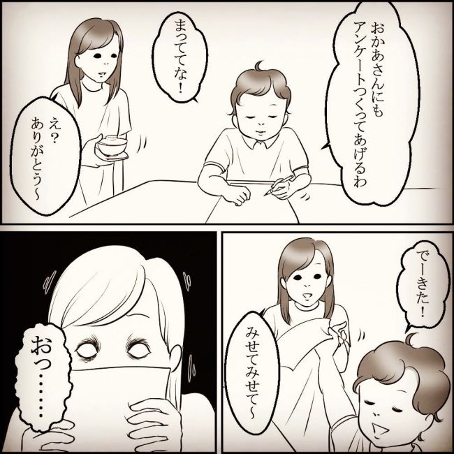 息子のアンケート