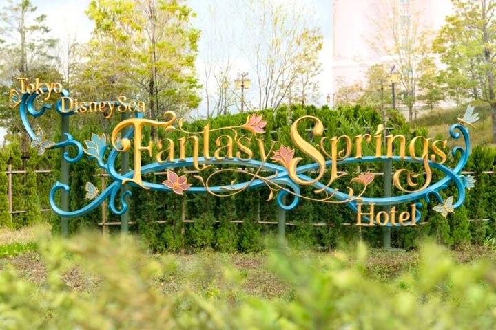 東京ディズニーシー・ファンタジースプリングスホテル