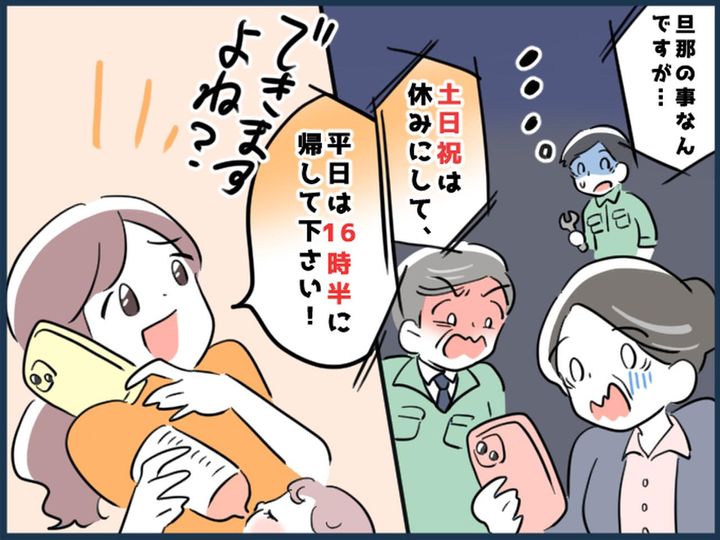 画像: 家族経営の我が家に「夫の出張は別の人に！」「絶対16時半に帰らせて！」【ワガママ嫁】を制したのは？