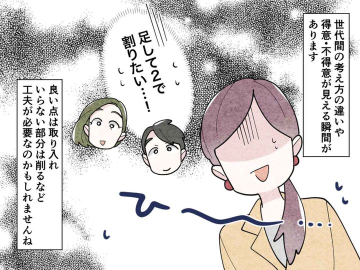 画像4: ジェネレーションギャップ