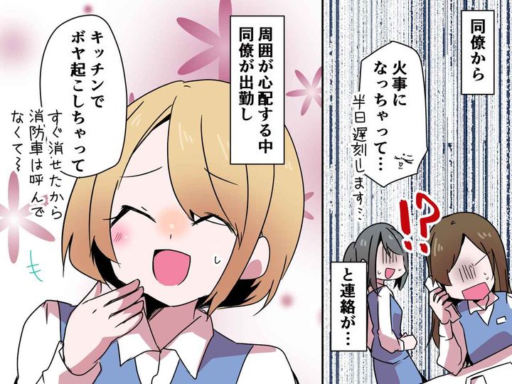 画像: 「家が火事になってしまいまして、、、」【同情を集めた同僚】が一転、非難の的に！？ → 一体なにが？