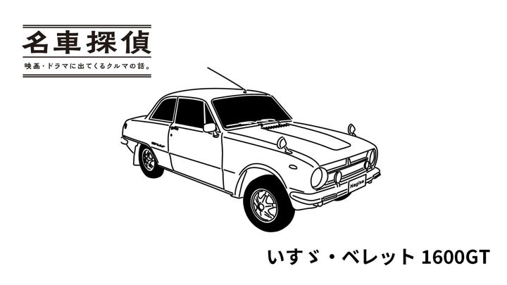 いすゞ・ベレット1600GTのイラスト