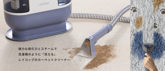 カーペットクリーナー使用イメージ画像
