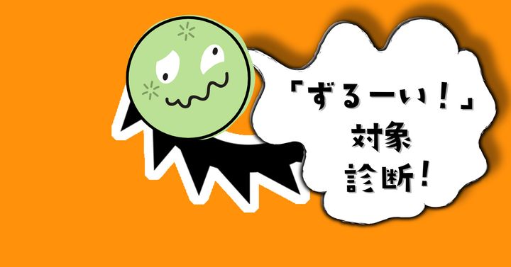 何に見える？【心理テスト】「ずるーい！」と思ってしまう対象診断！