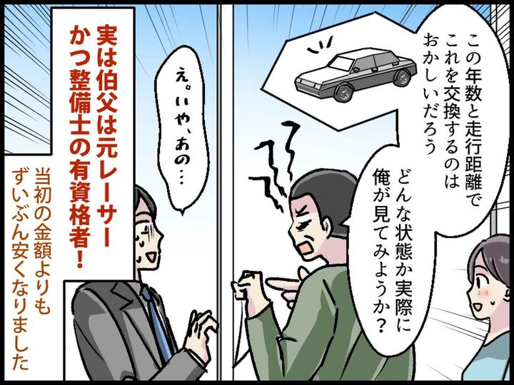 画像4: 毎年の車検料がどうやらおかしい