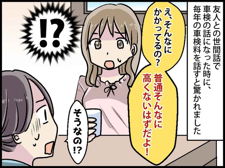 画像1: 毎年の車検料がどうやらおかしい