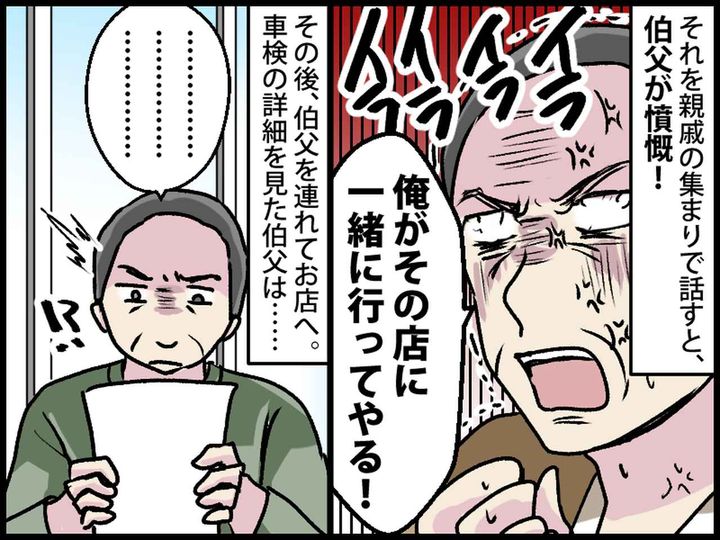 画像3: 毎年の車検料がどうやらおかしい