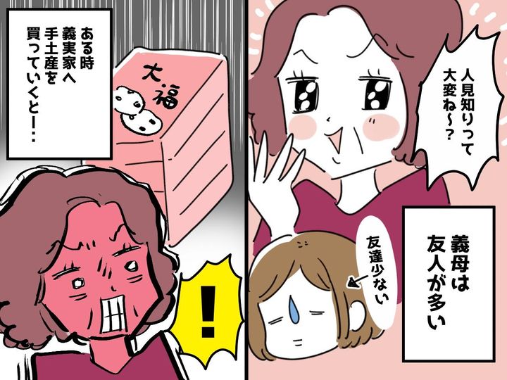 画像: 義母の【ご近所づきあいルール】に、嫁「もう無理！」→ 手土産で『身勝手な価値観』を押し付けられて？