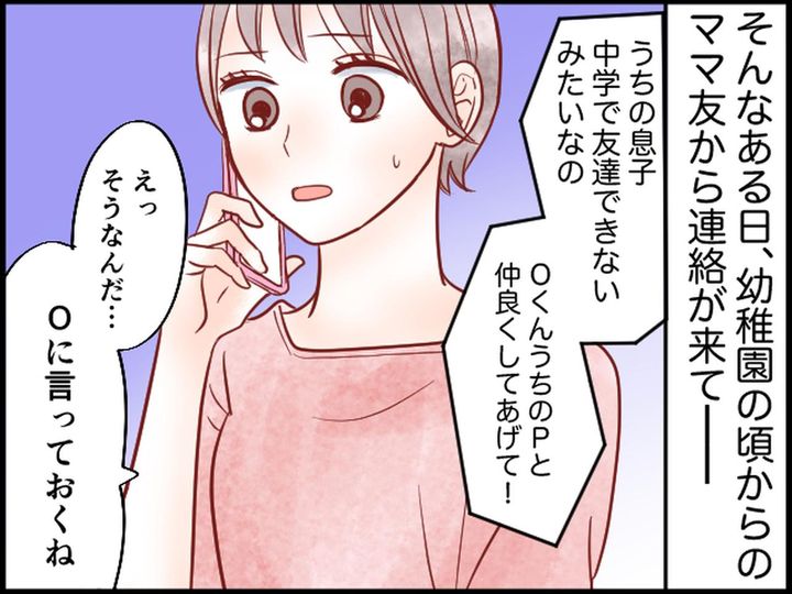 画像2: 「うちの息子と遊んで！」中学生の子どもの交友関係に介入するママ