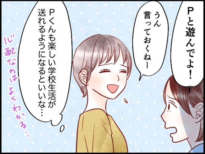 画像4: 「うちの息子と遊んで！」中学生の子どもの交友関係に介入するママ