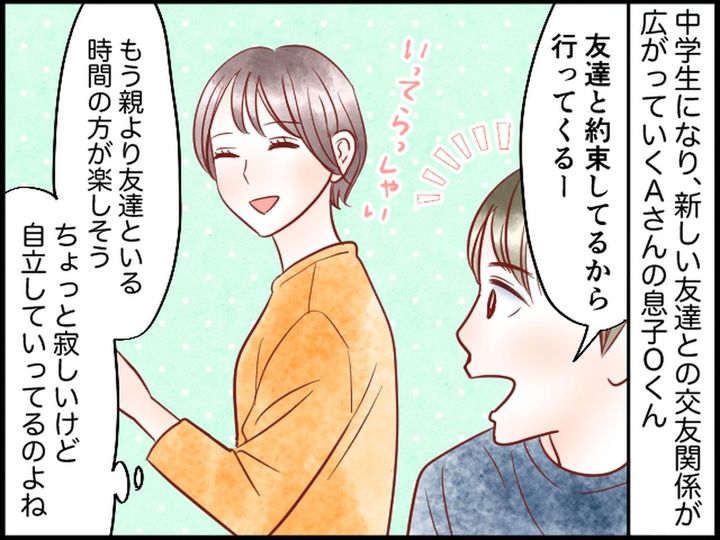 画像1: 「うちの息子と遊んで！」中学生の子どもの交友関係に介入するママ