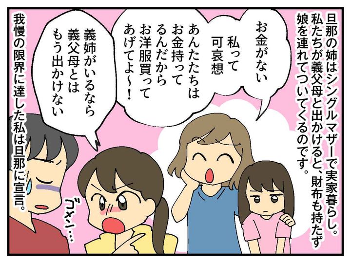 画像1: 「お金がない」義姉