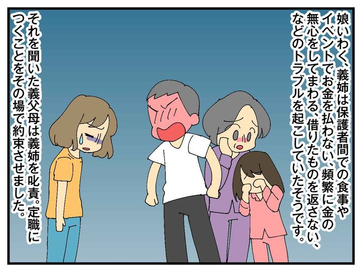 画像4: 「お金がない」義姉