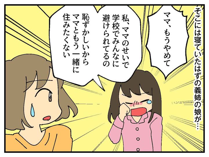 画像3: 「お金がない」義姉