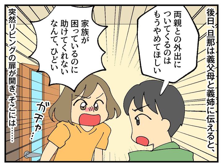 画像2: 「お金がない」義姉