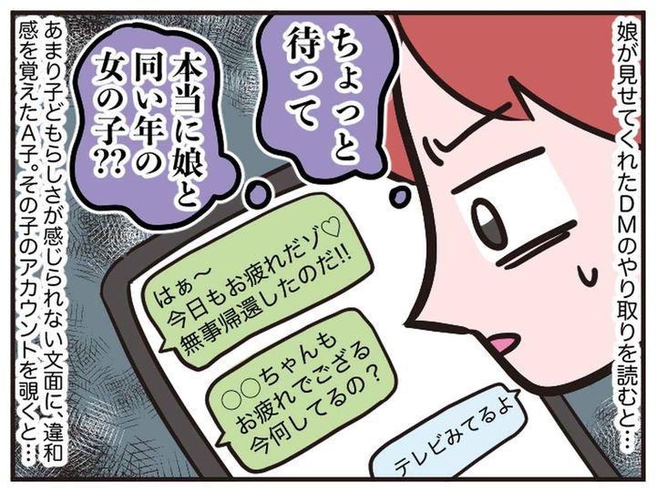 画像3: 本当に同級生！？